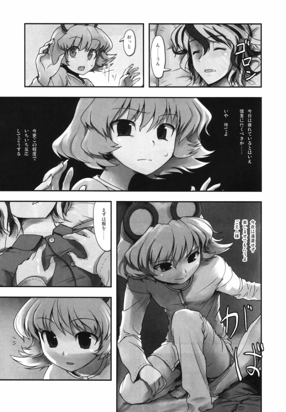 東方睡眠姦合同誌 - page56