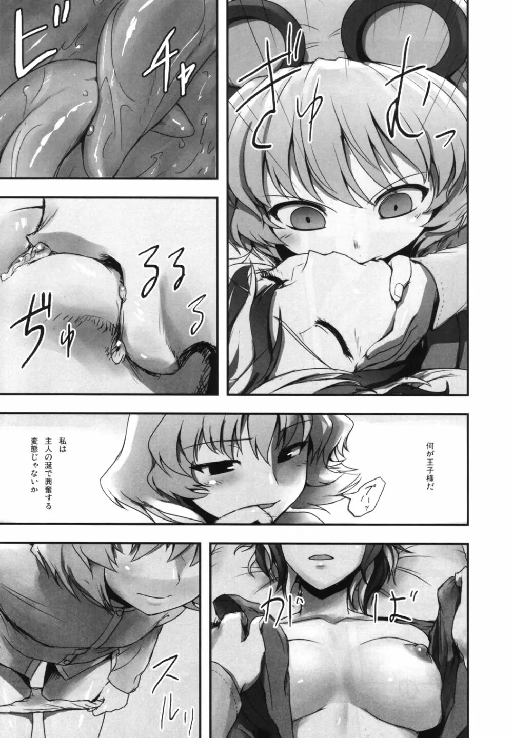 東方睡眠姦合同誌 - page58