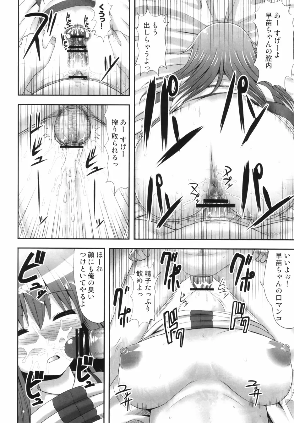 東方睡眠姦合同誌 - page77