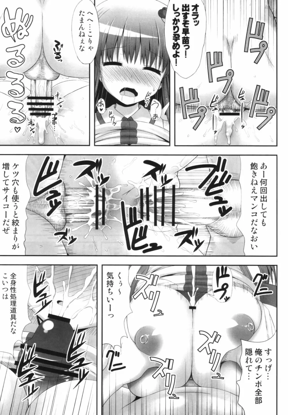 東方睡眠姦合同誌 - page78