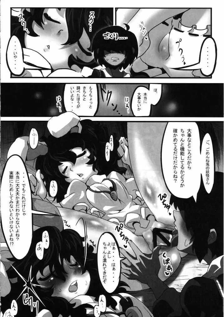 東方睡眠姦合同誌 - page81