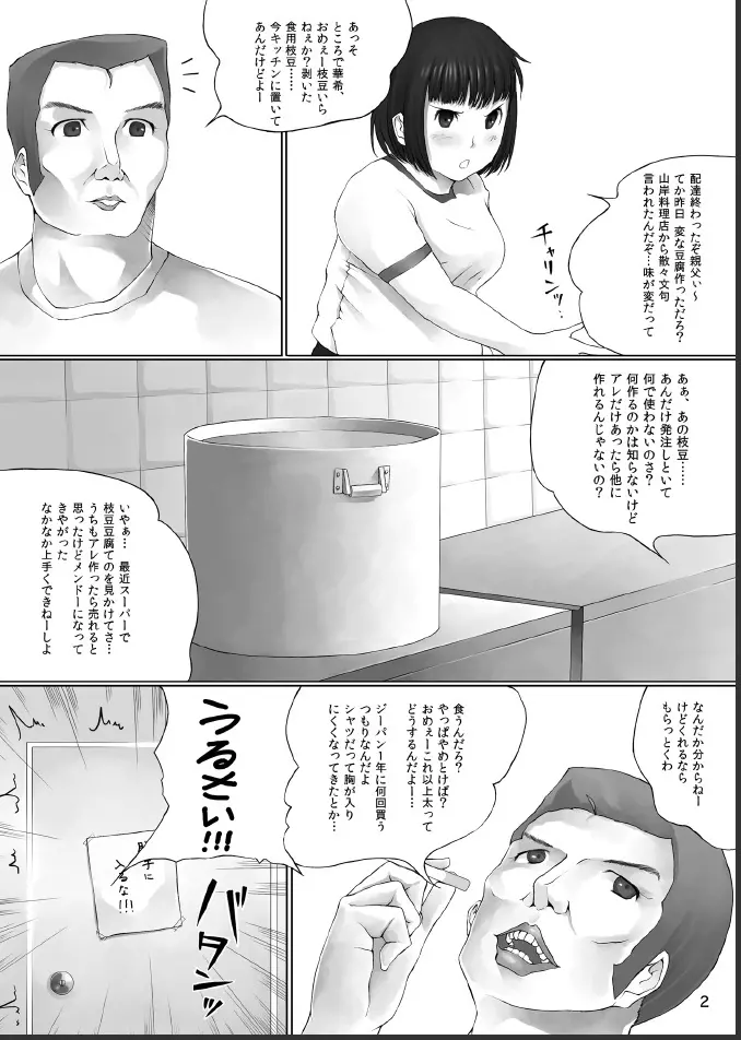 大食い娘たちの日々 - page3