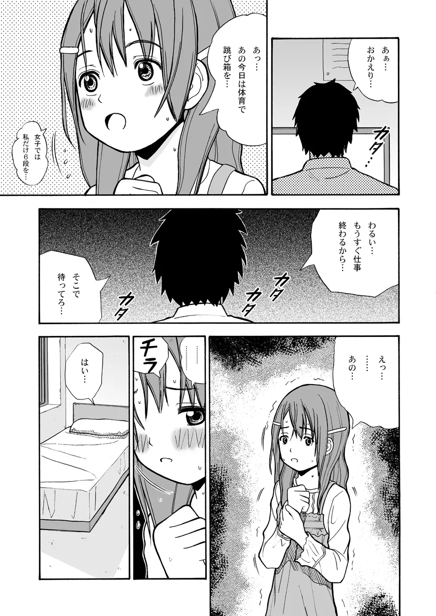 十日目の少女 - page11