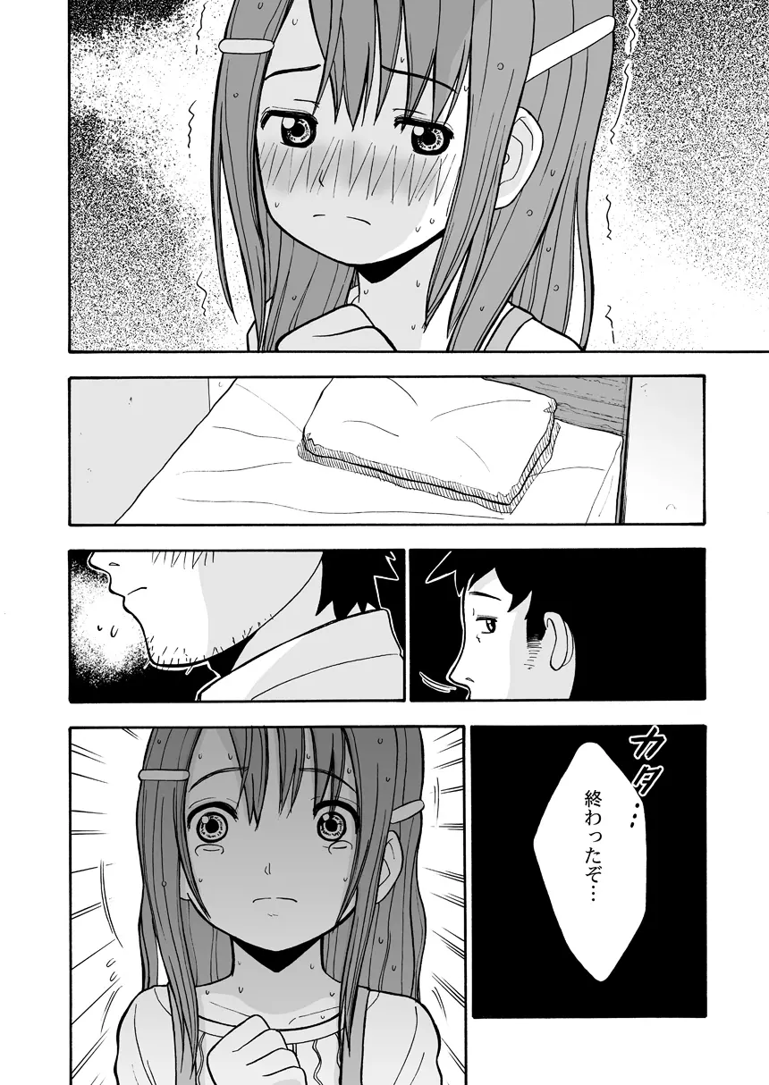 十日目の少女 - page12