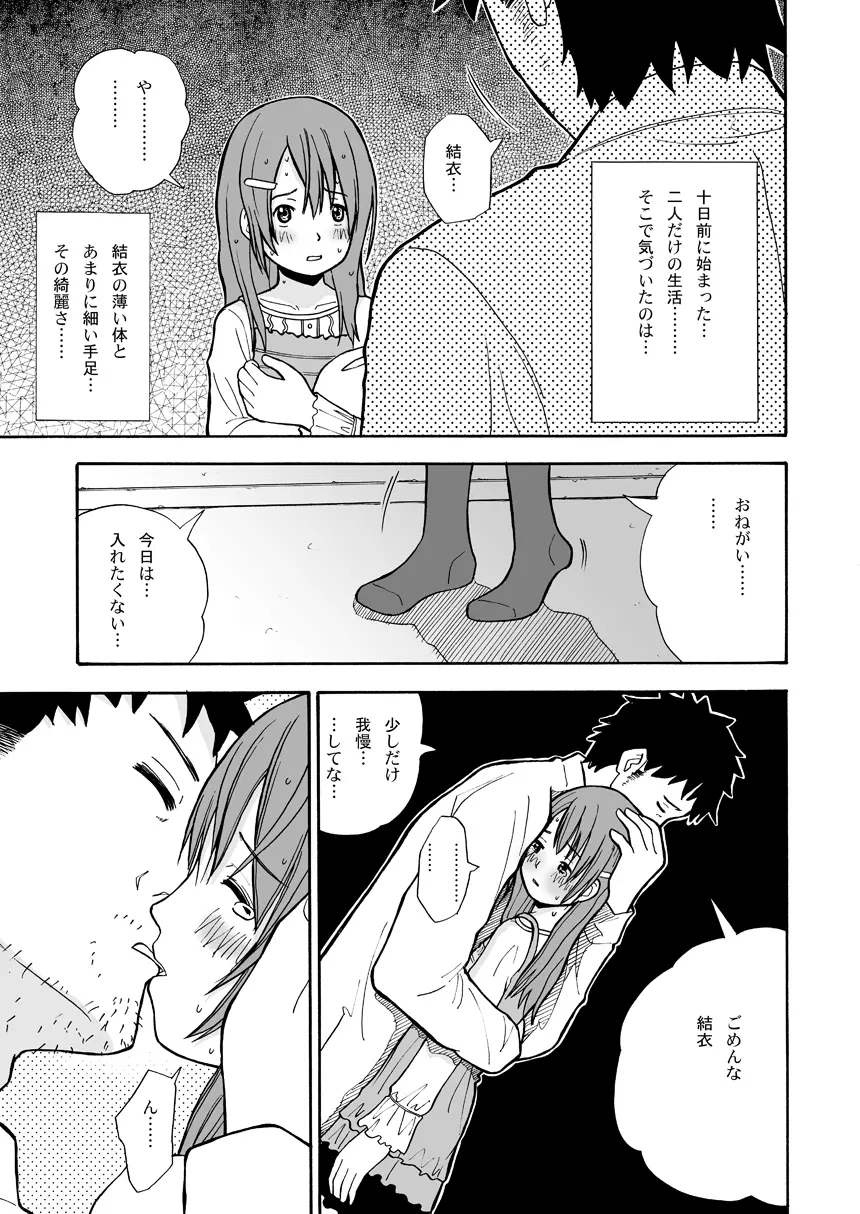 十日目の少女 - page13