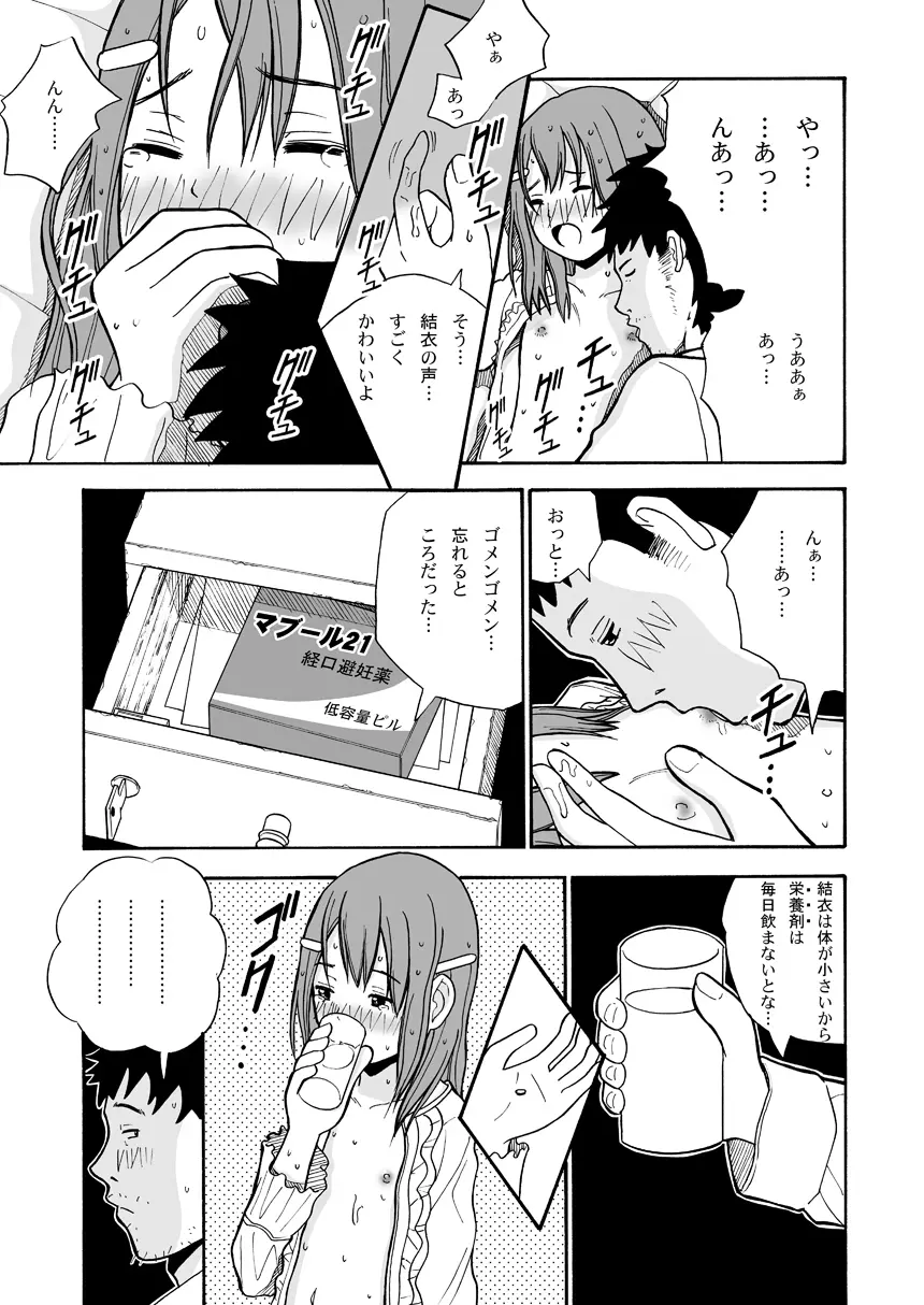 十日目の少女 - page15