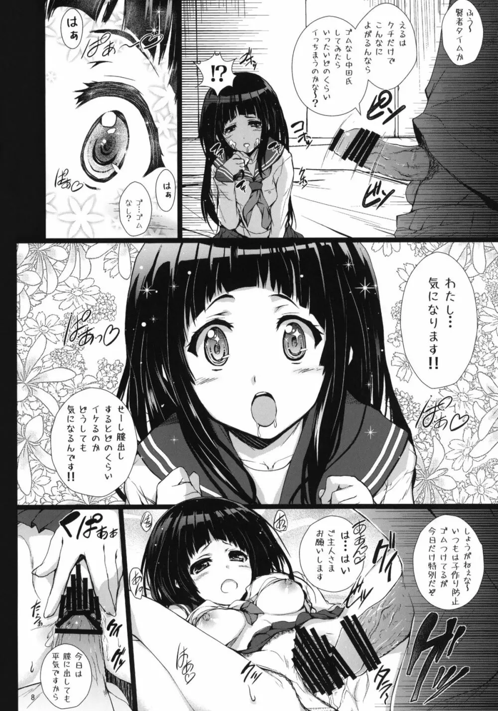 評価 - page7