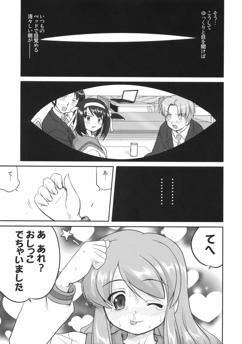 みくるCCSP - page20