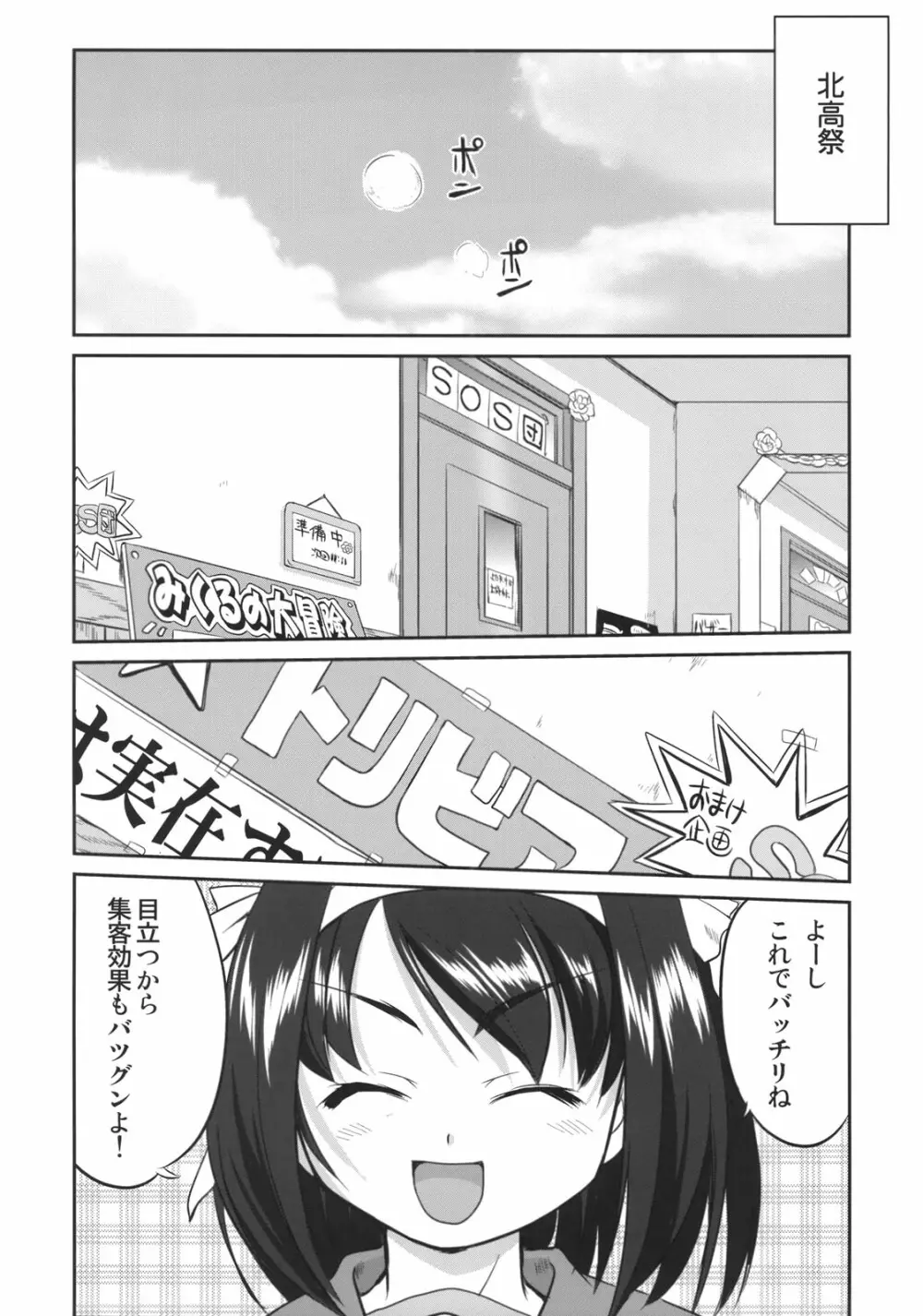 みくるCCSP - page38