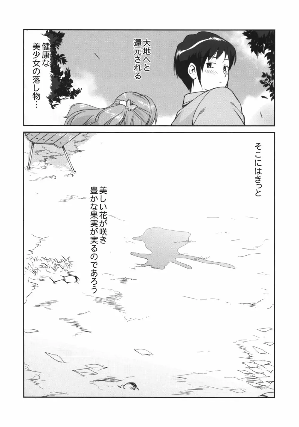 みくるCCSP - page52