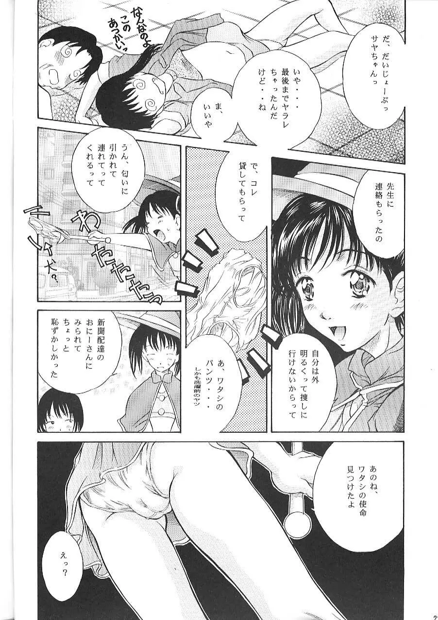 平成にんふらばぁ12 - page21