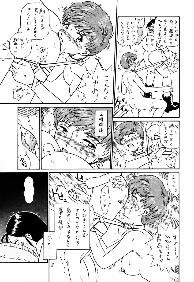 しっぽっぽ倶楽部ハウス - page14