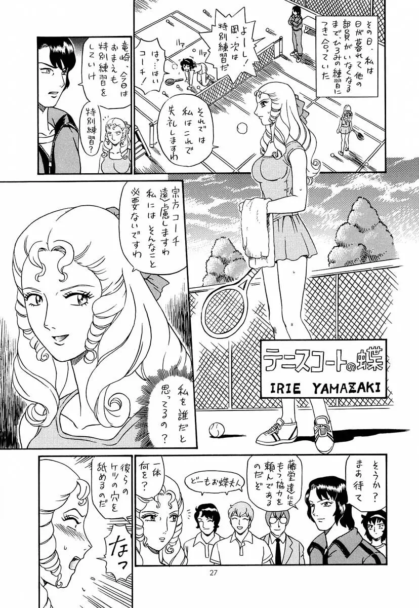 しっぽっぽ倶楽部ハウス - page26