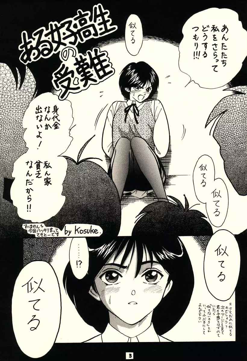 KOSUKE個人誌再録だっちゅうのっ - page2