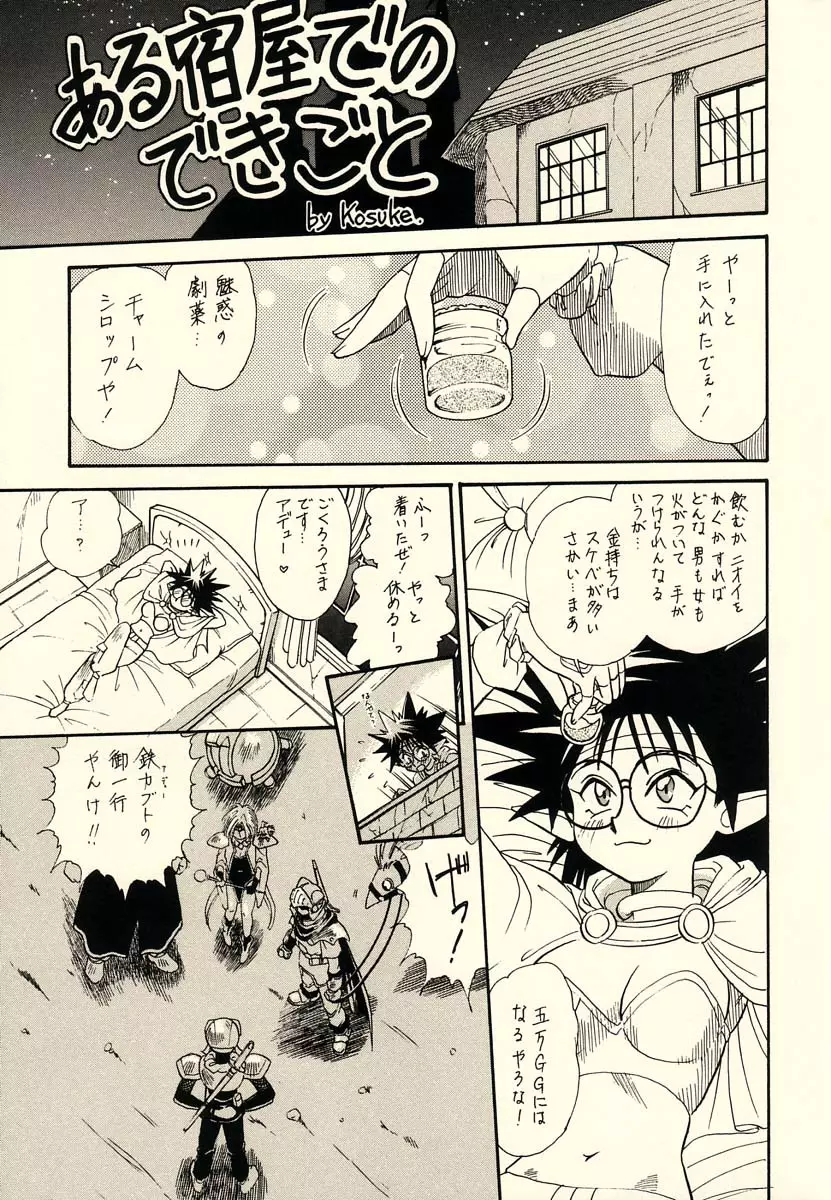 KOSUKE個人誌再録だっちゅうのっ - page32