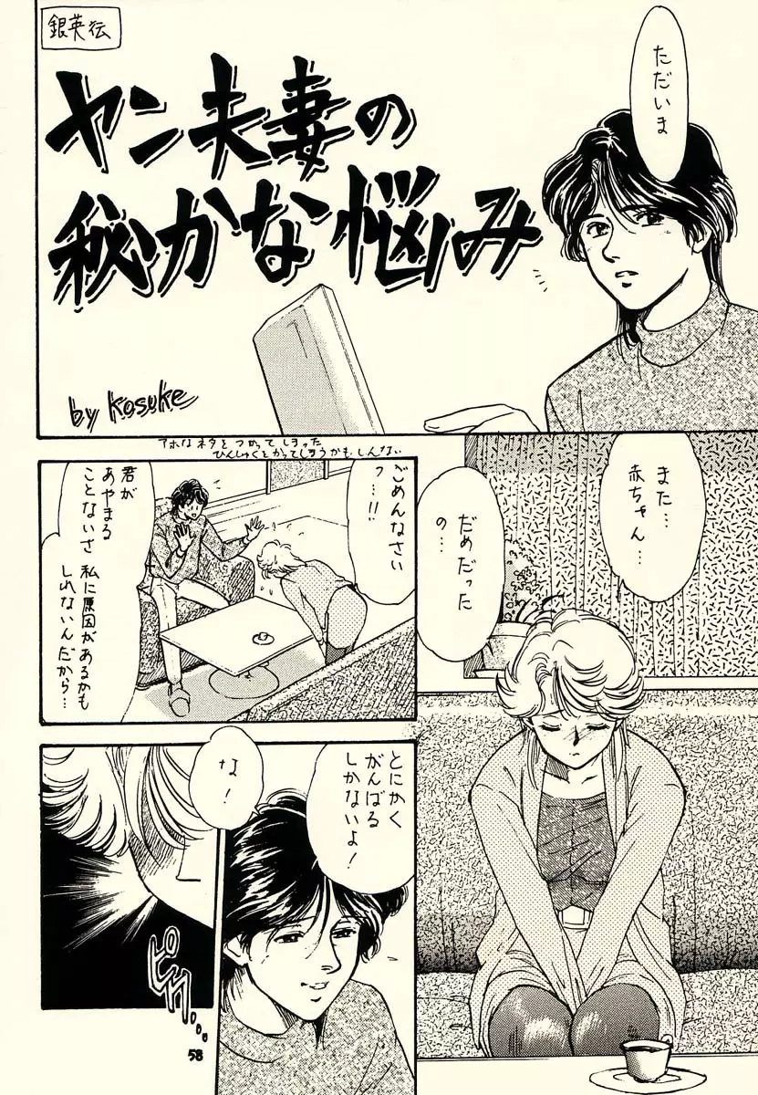 KOSUKE個人誌再録だっちゅうのっ - page57