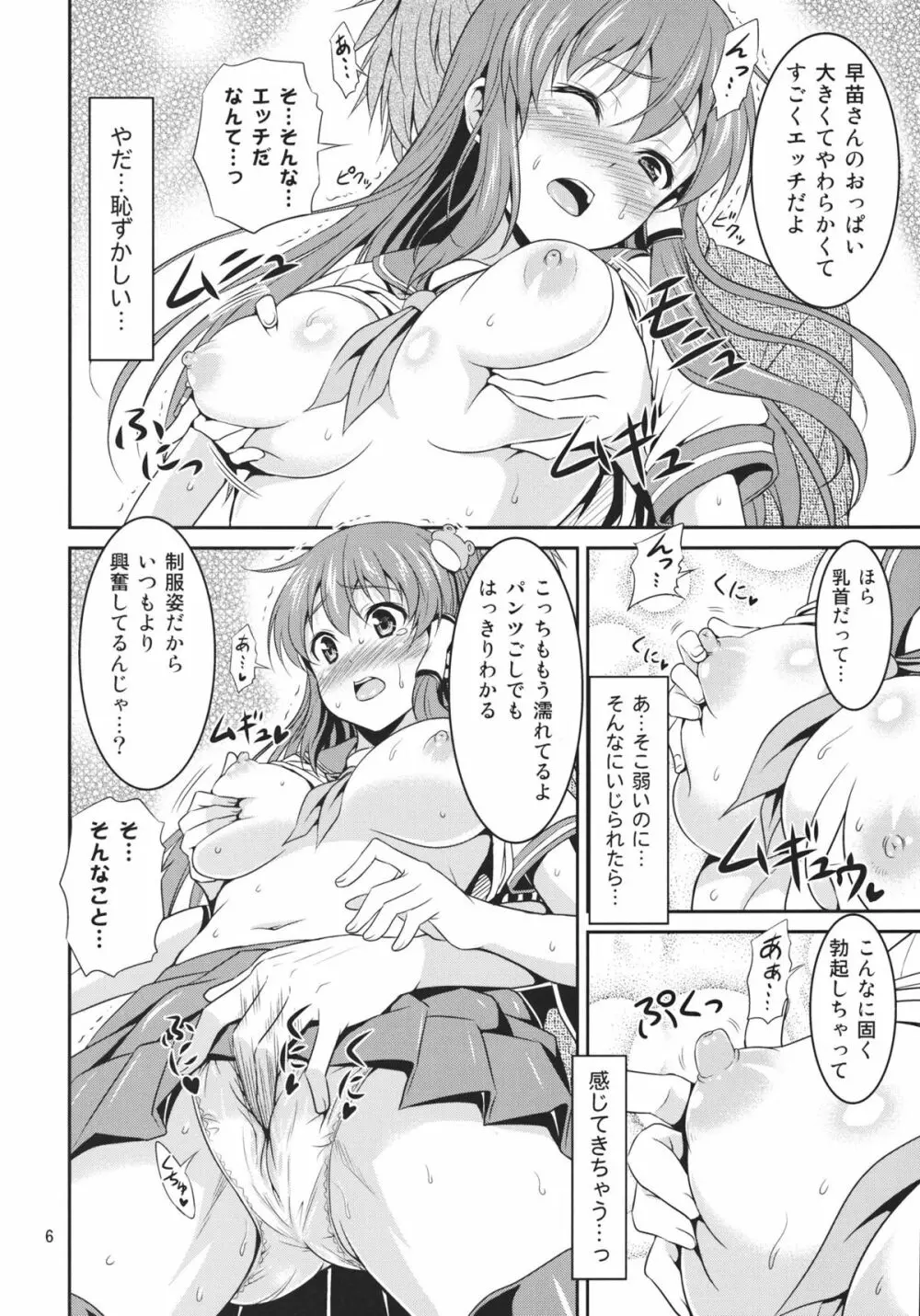 早苗さんとイチャイチャしたい! - page6