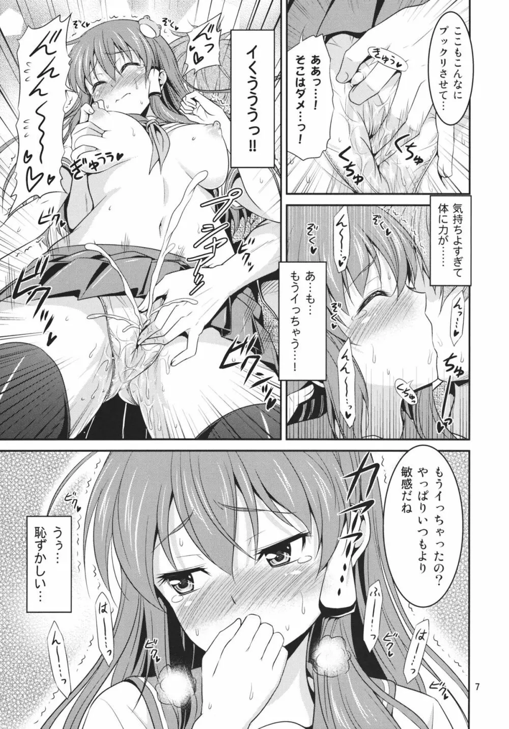 早苗さんとイチャイチャしたい! - page7