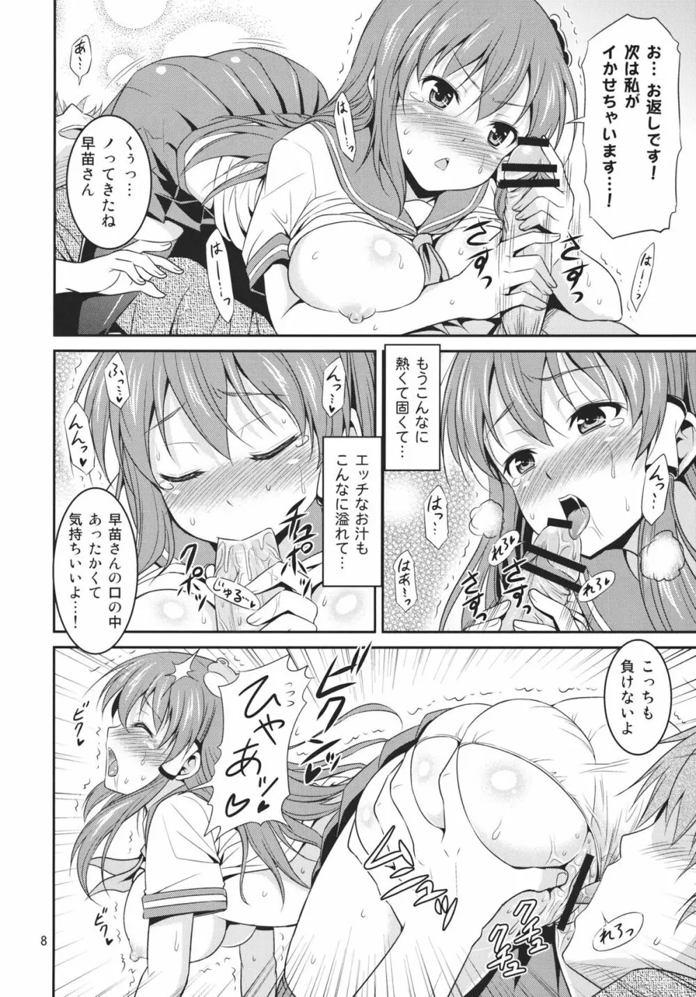 早苗さんとイチャイチャしたい! - page8