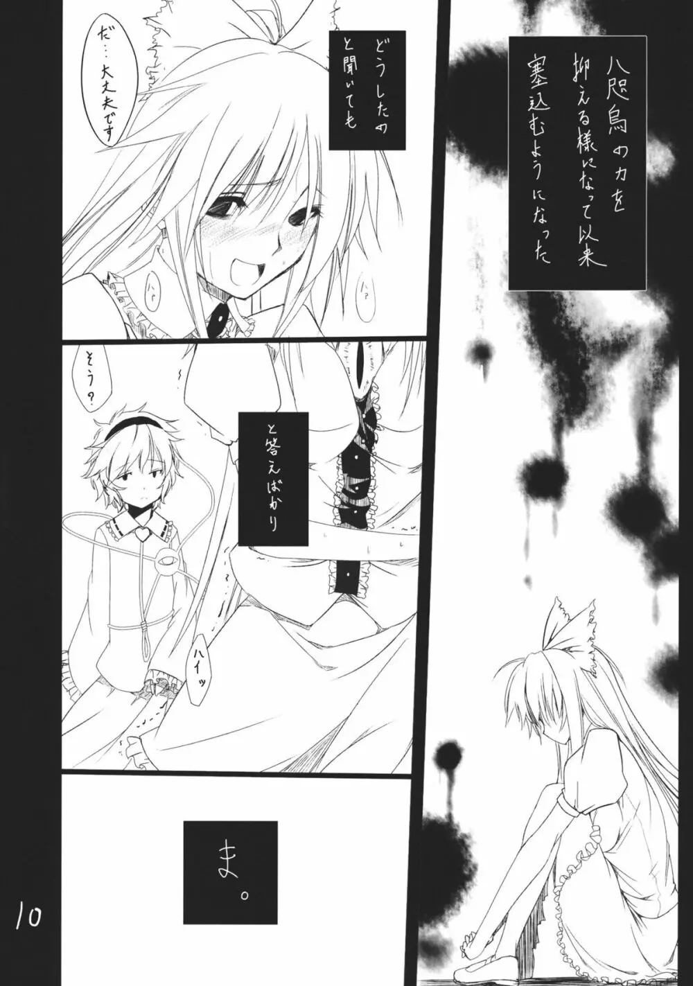 空の穴 - page10