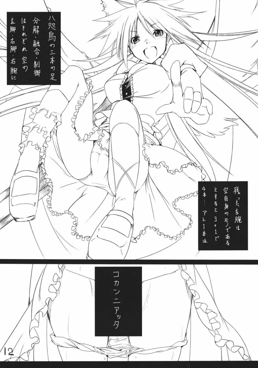 空の穴 - page12