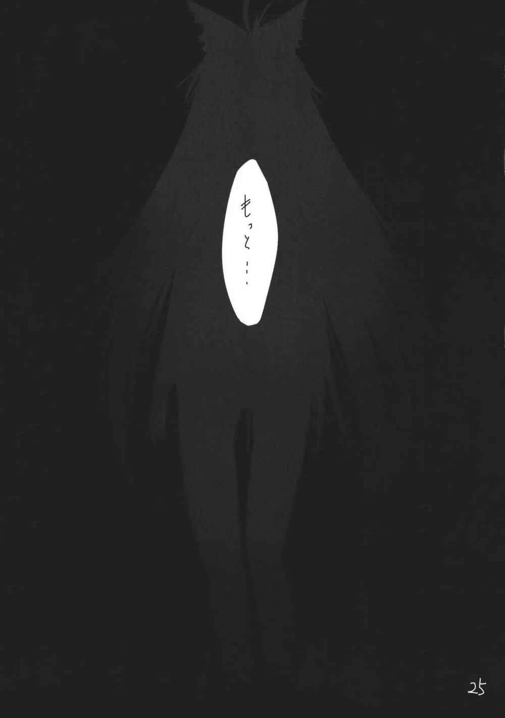 空の穴 - page25