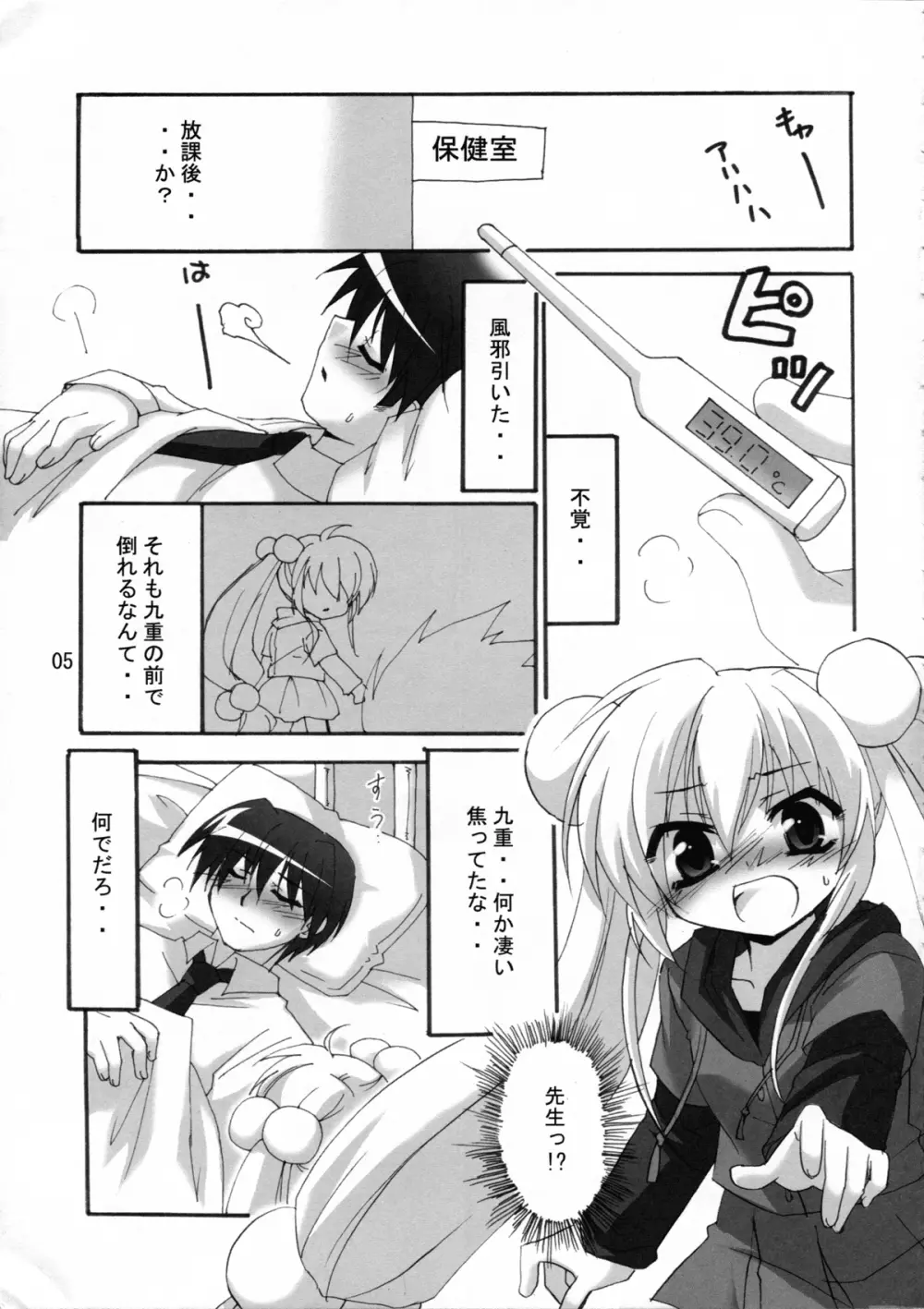 りんと先生のある日 - page6