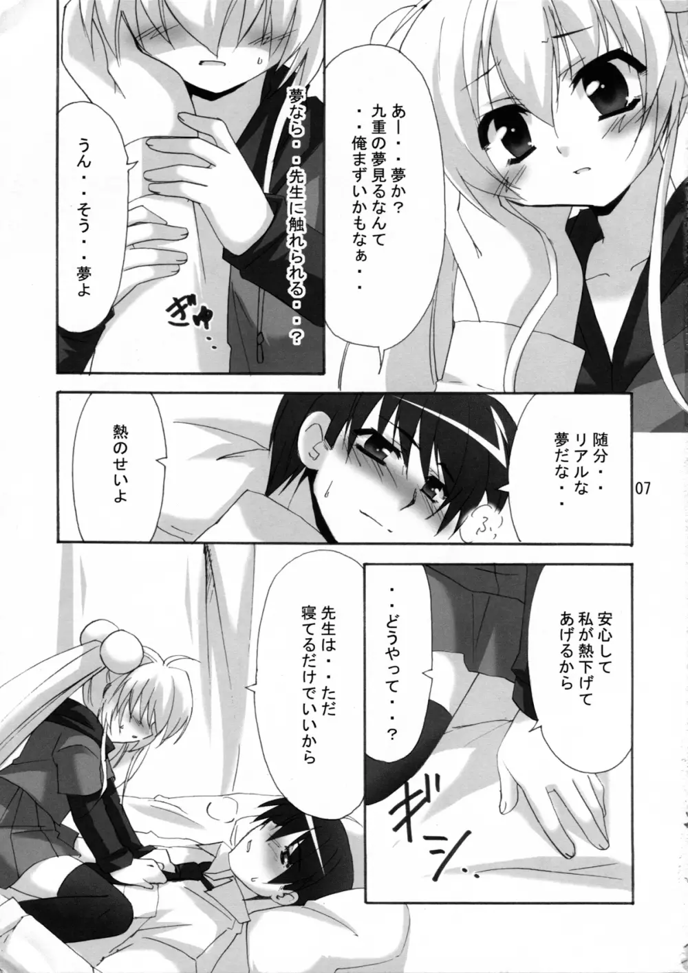 りんと先生のある日 - page8