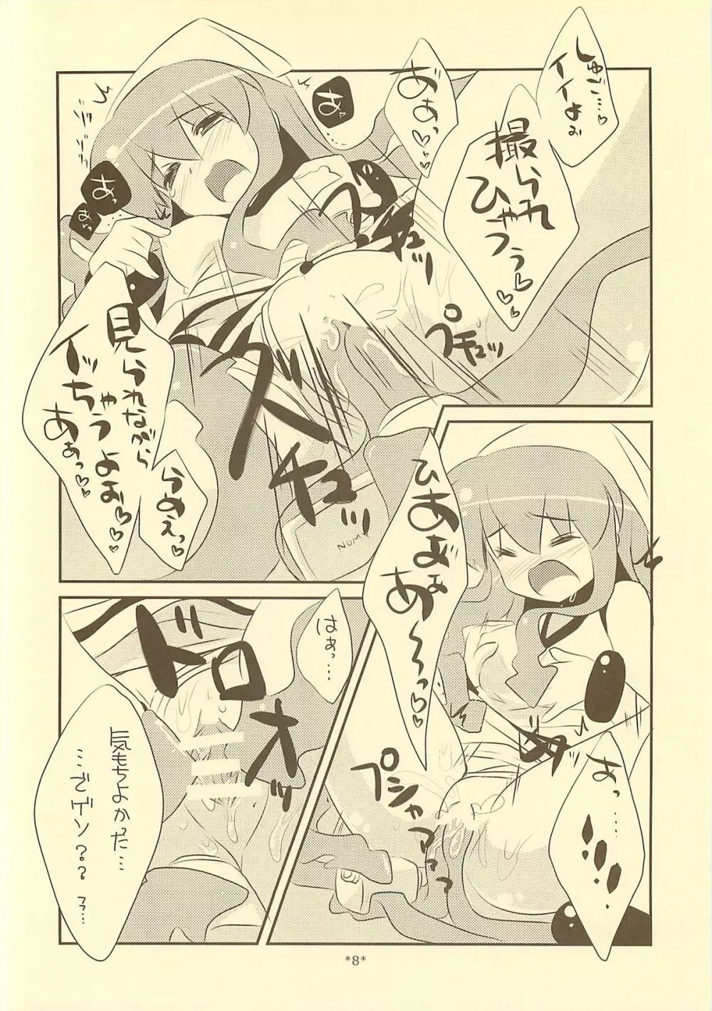 入れ替わらなイカ？？ - page7