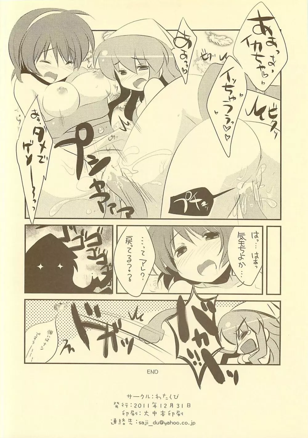 入れ替わらなイカ？？ - page9