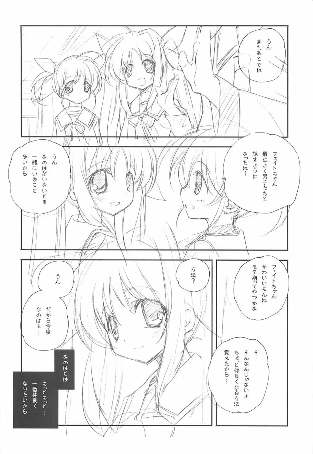 独逸式魔法少女 - page7