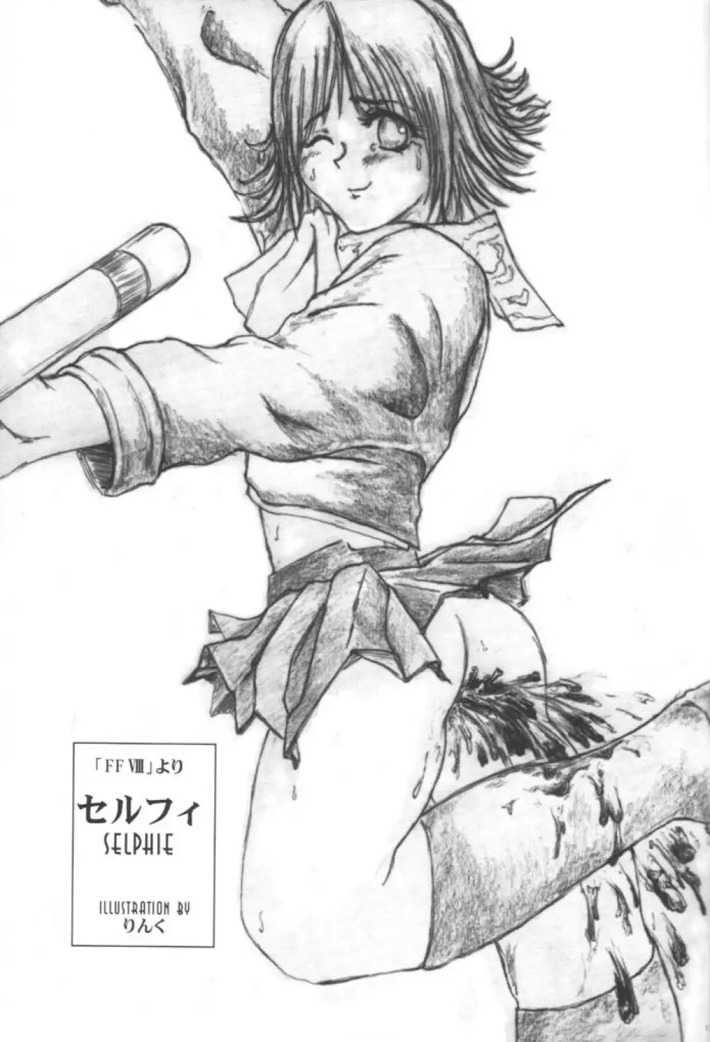 女闘虎2 - page16