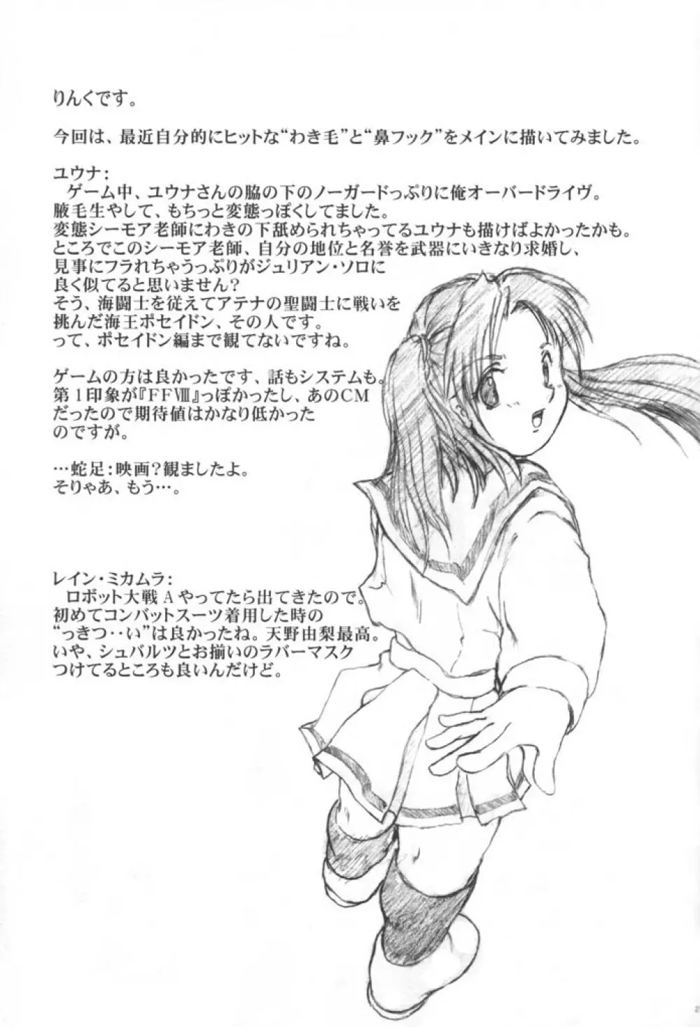女闘虎2 - page26