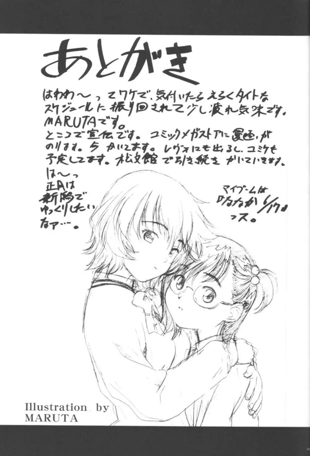 女闘虎2 - page48