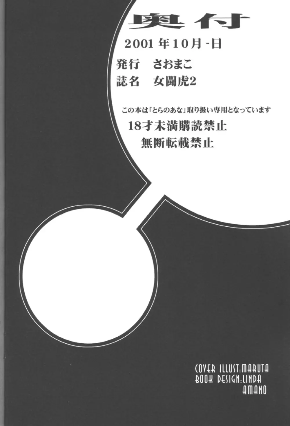 女闘虎2 - page49