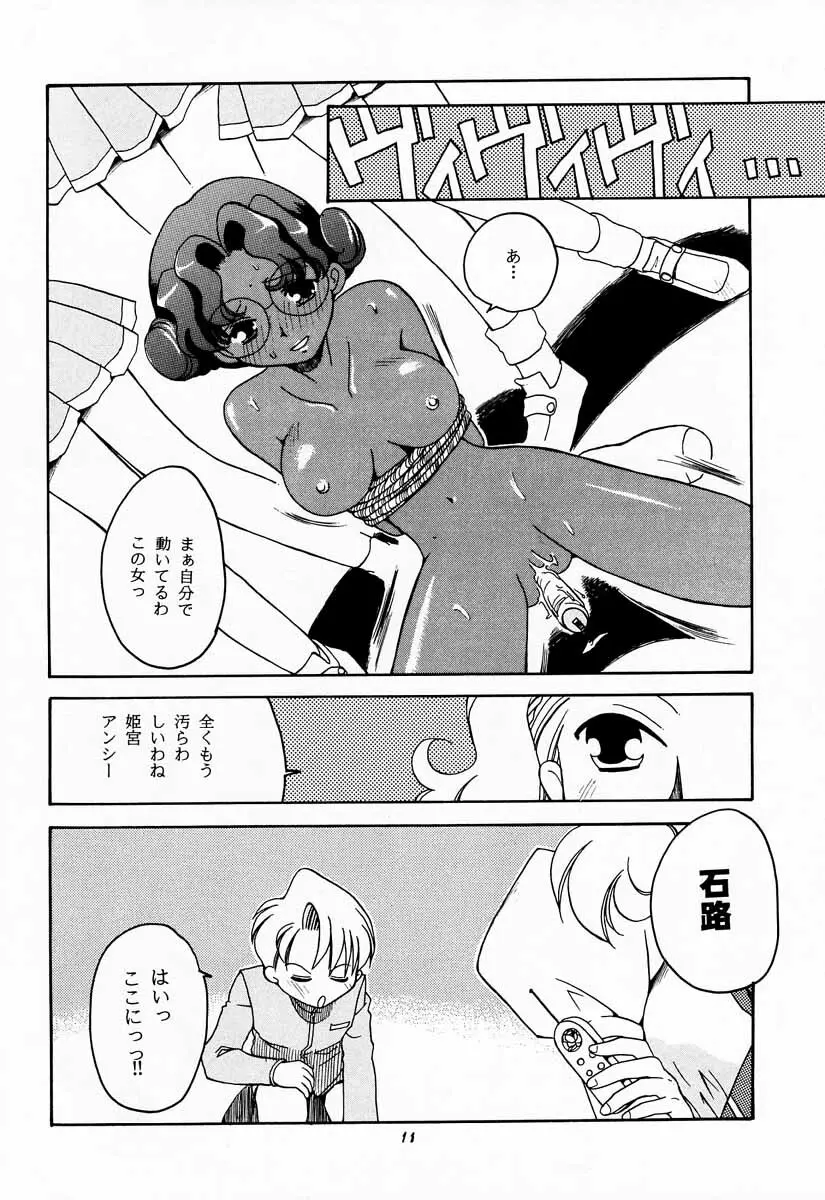 たべたきがする 30 - page10