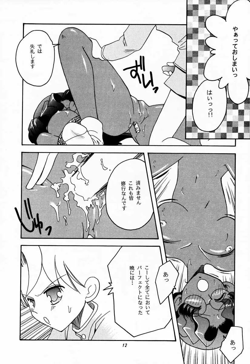 たべたきがする 30 - page11