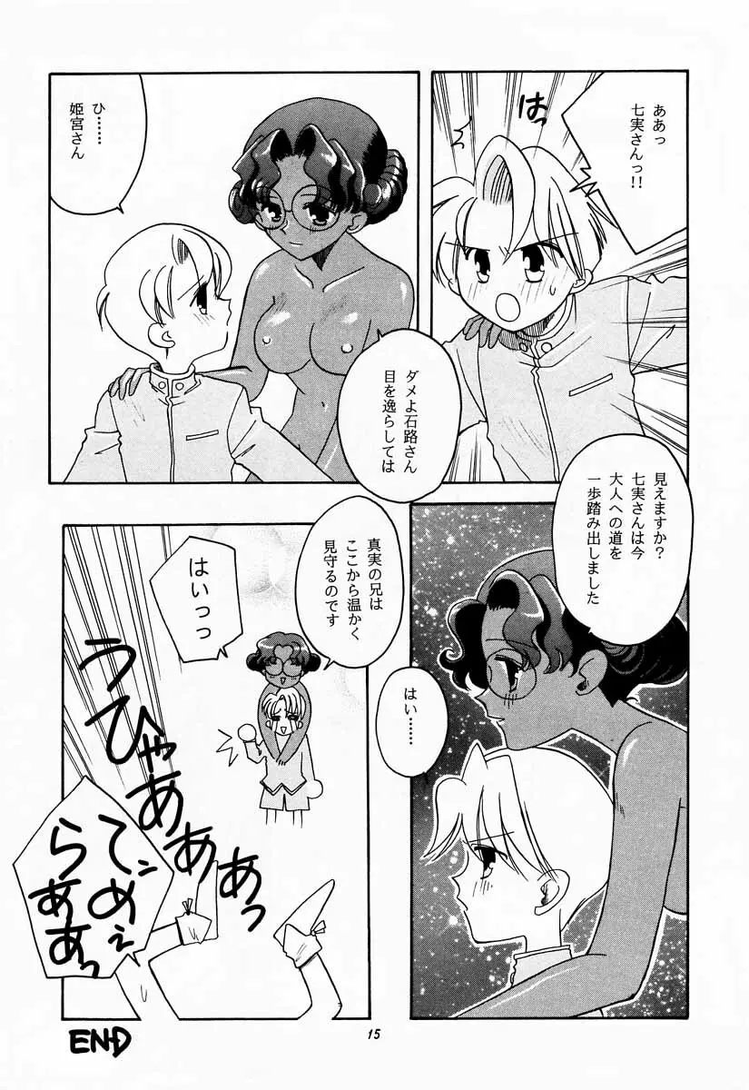 たべたきがする 30 - page14