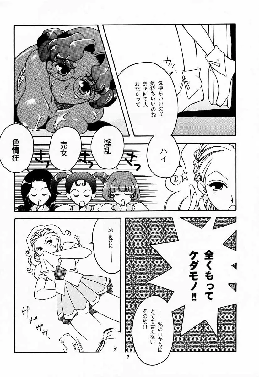 たべたきがする 30 - page6