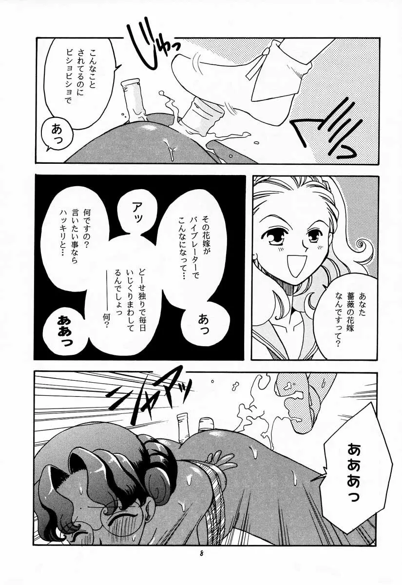 たべたきがする 30 - page7