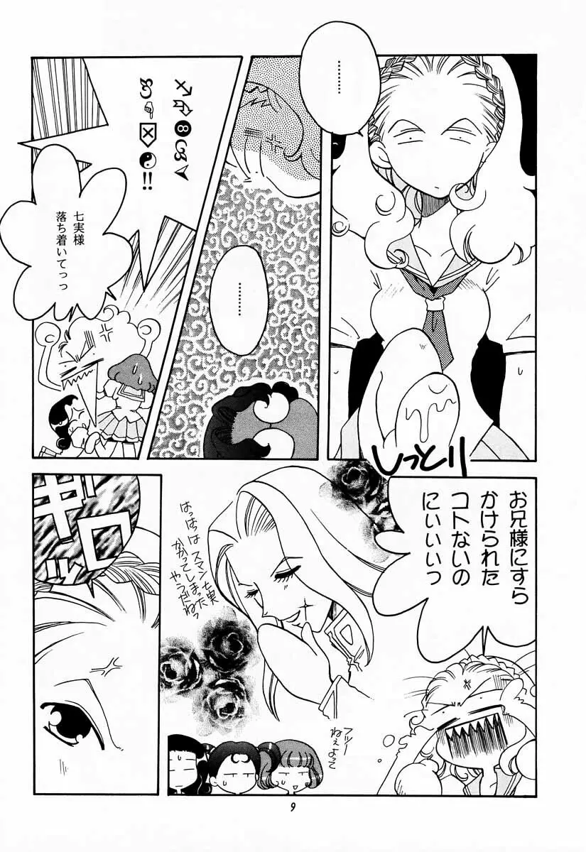 たべたきがする 30 - page8