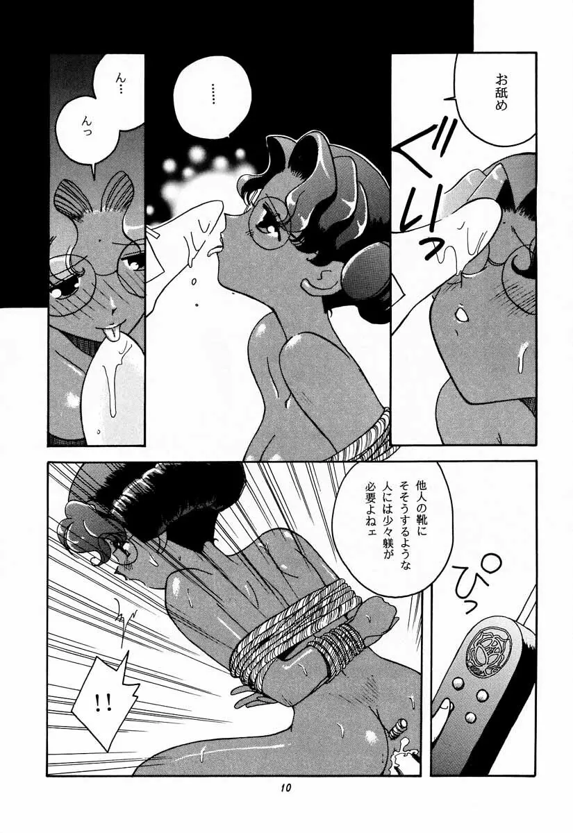 たべたきがする 30 - page9