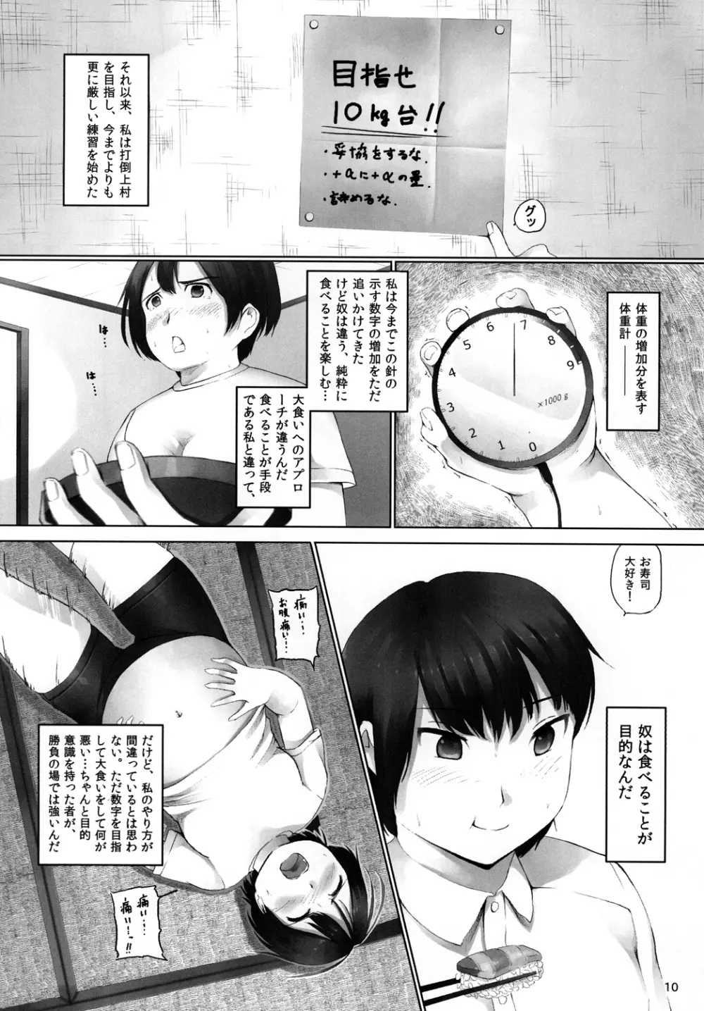 OVER REV - 大食い娘たちの日々2 - page11