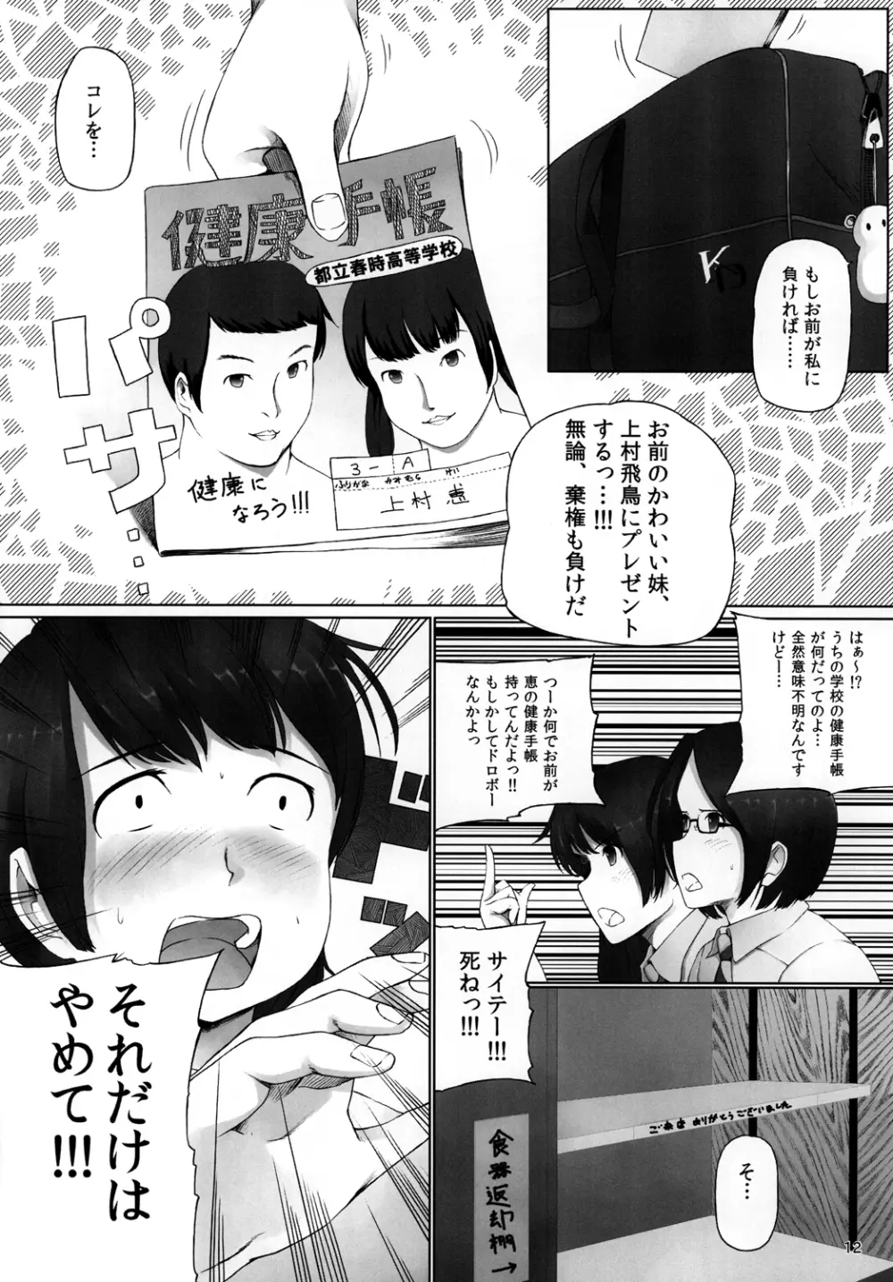 OVER REV - 大食い娘たちの日々2 - page13