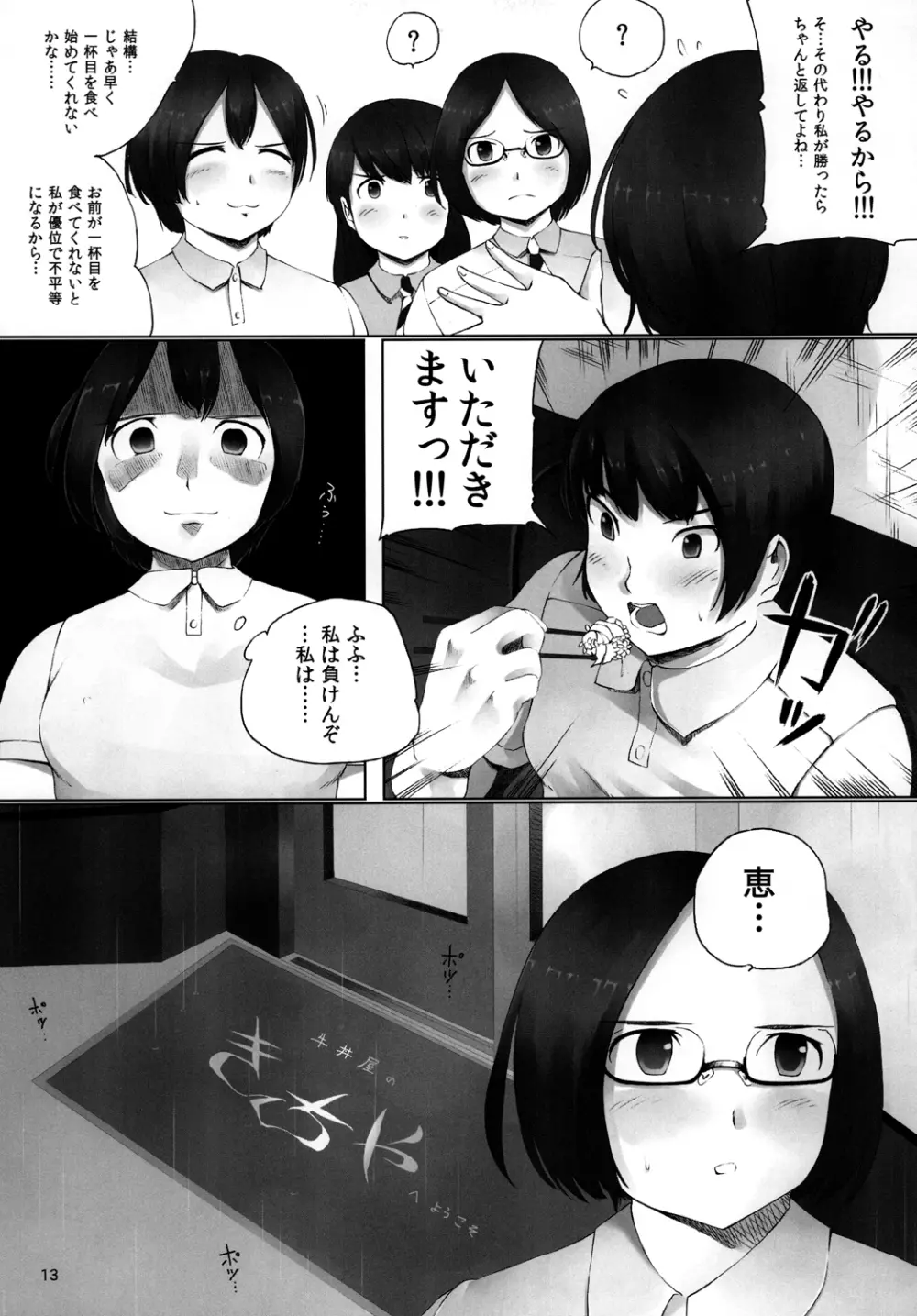 OVER REV - 大食い娘たちの日々2 - page14