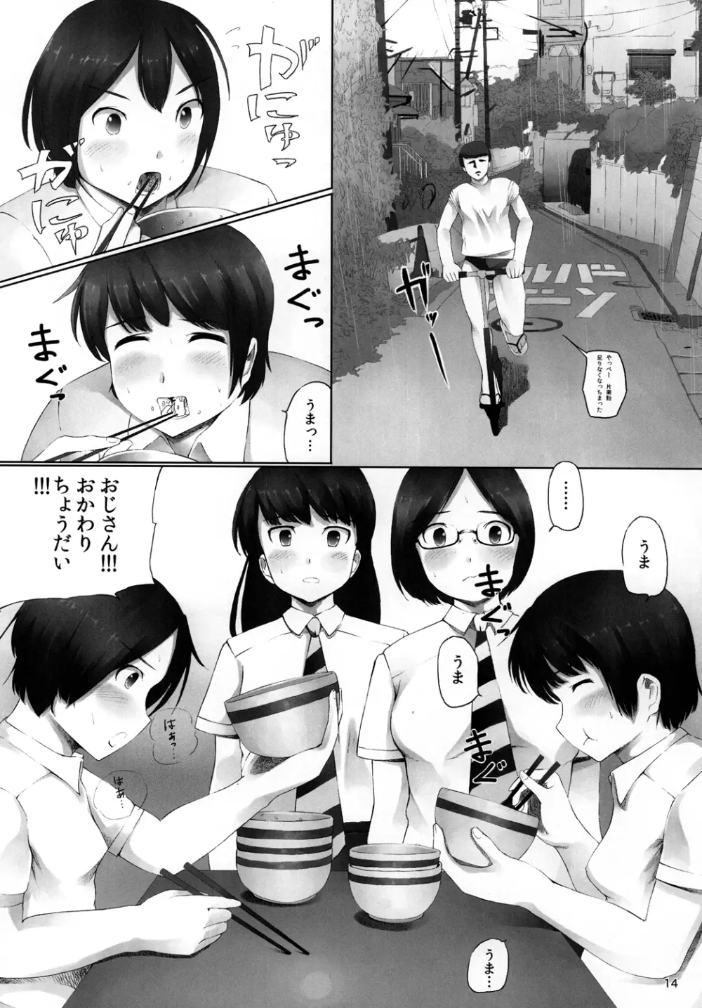 OVER REV - 大食い娘たちの日々2 - page15