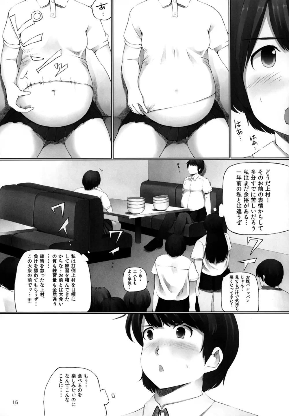 OVER REV - 大食い娘たちの日々2 - page16