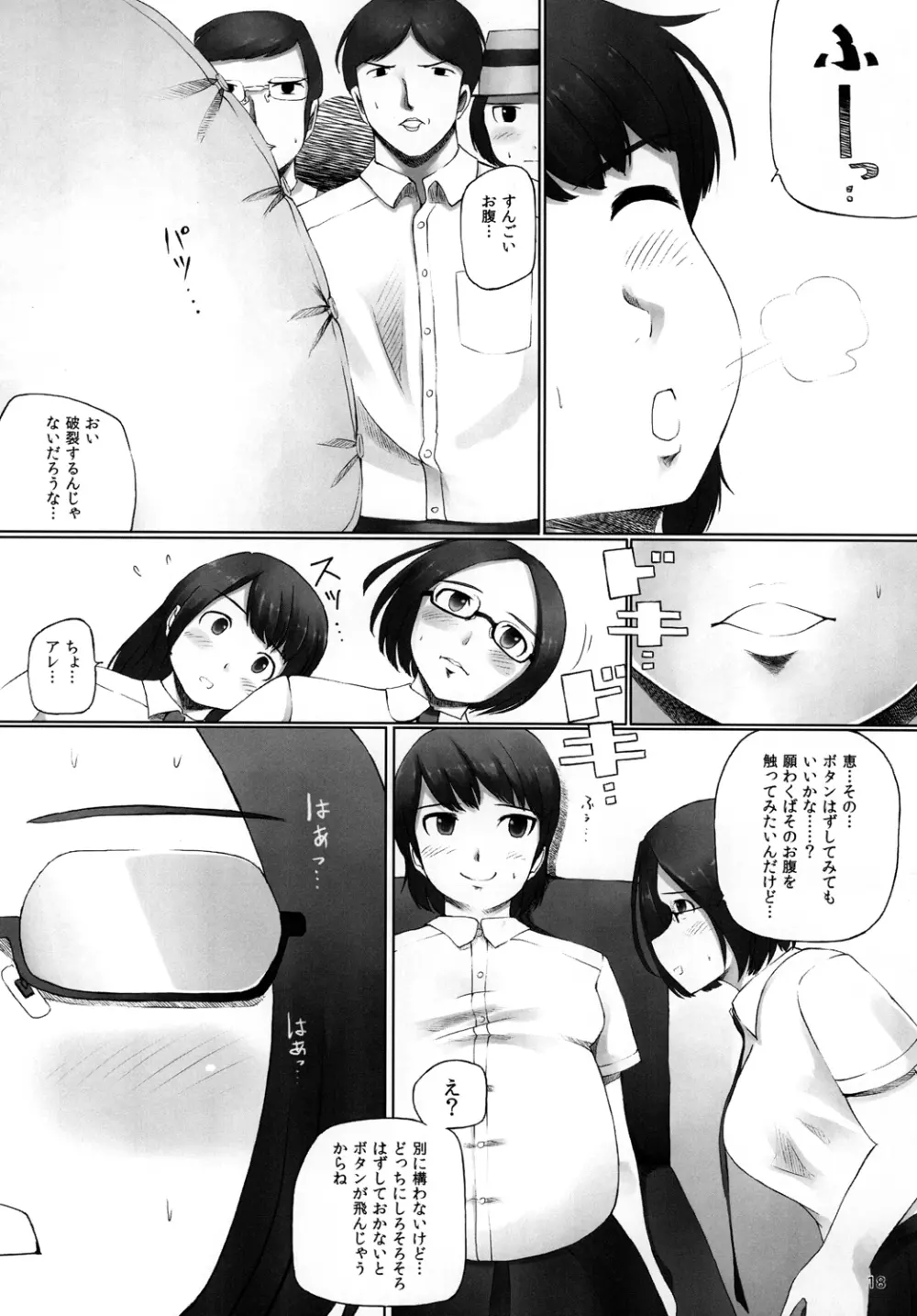 OVER REV - 大食い娘たちの日々2 - page19