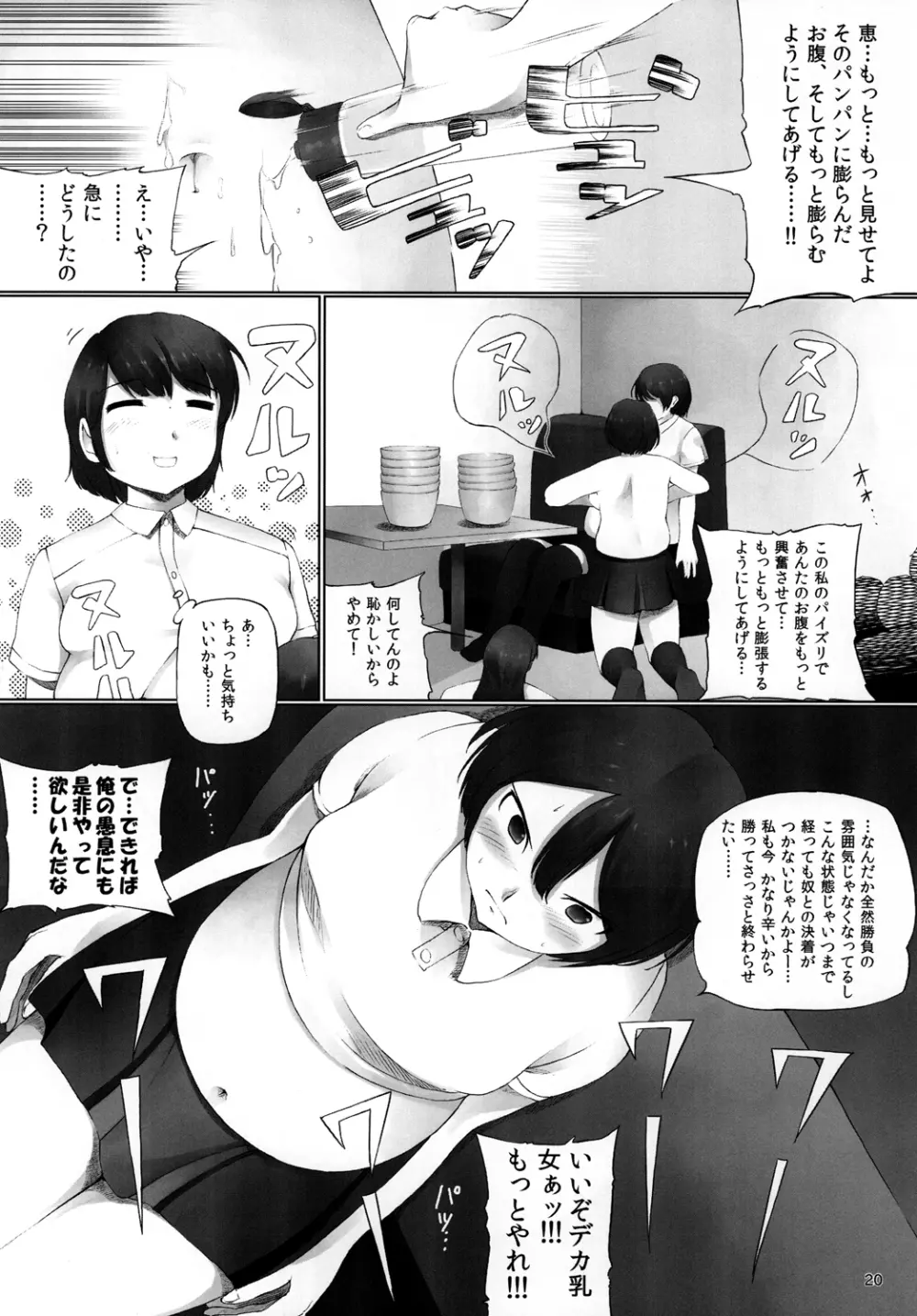 OVER REV - 大食い娘たちの日々2 - page21