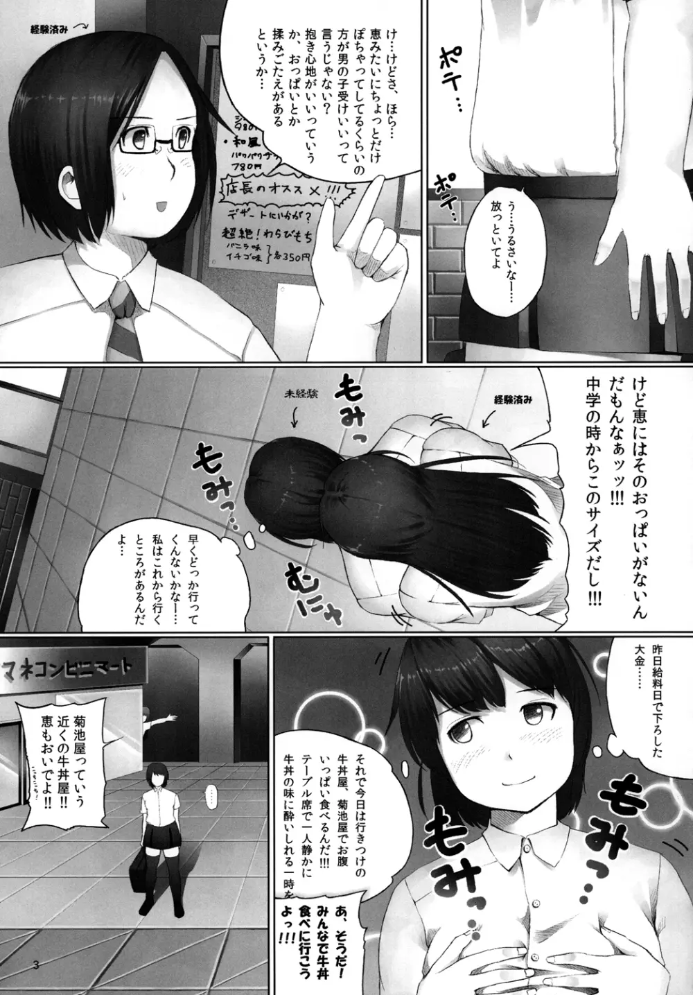 OVER REV - 大食い娘たちの日々2 - page4